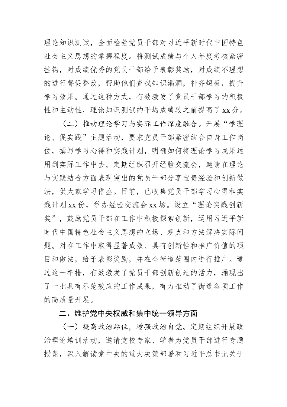 街道办学习贯彻习近平新时代中国特色社会主义思想主题教育专题民主生活会整改工作报告_第2页