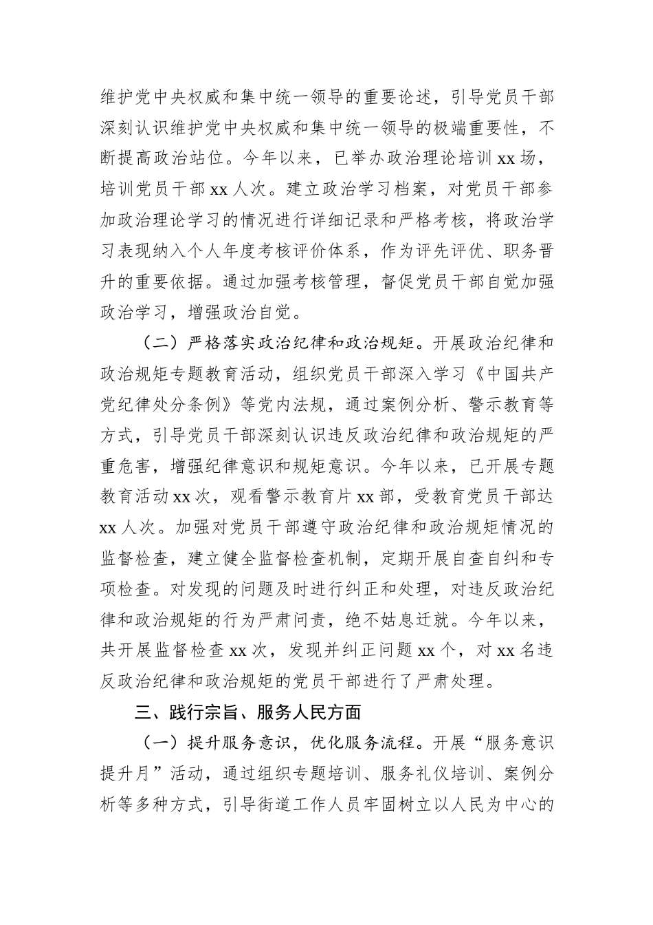 街道办学习贯彻习近平新时代中国特色社会主义思想主题教育专题民主生活会整改工作报告_第3页