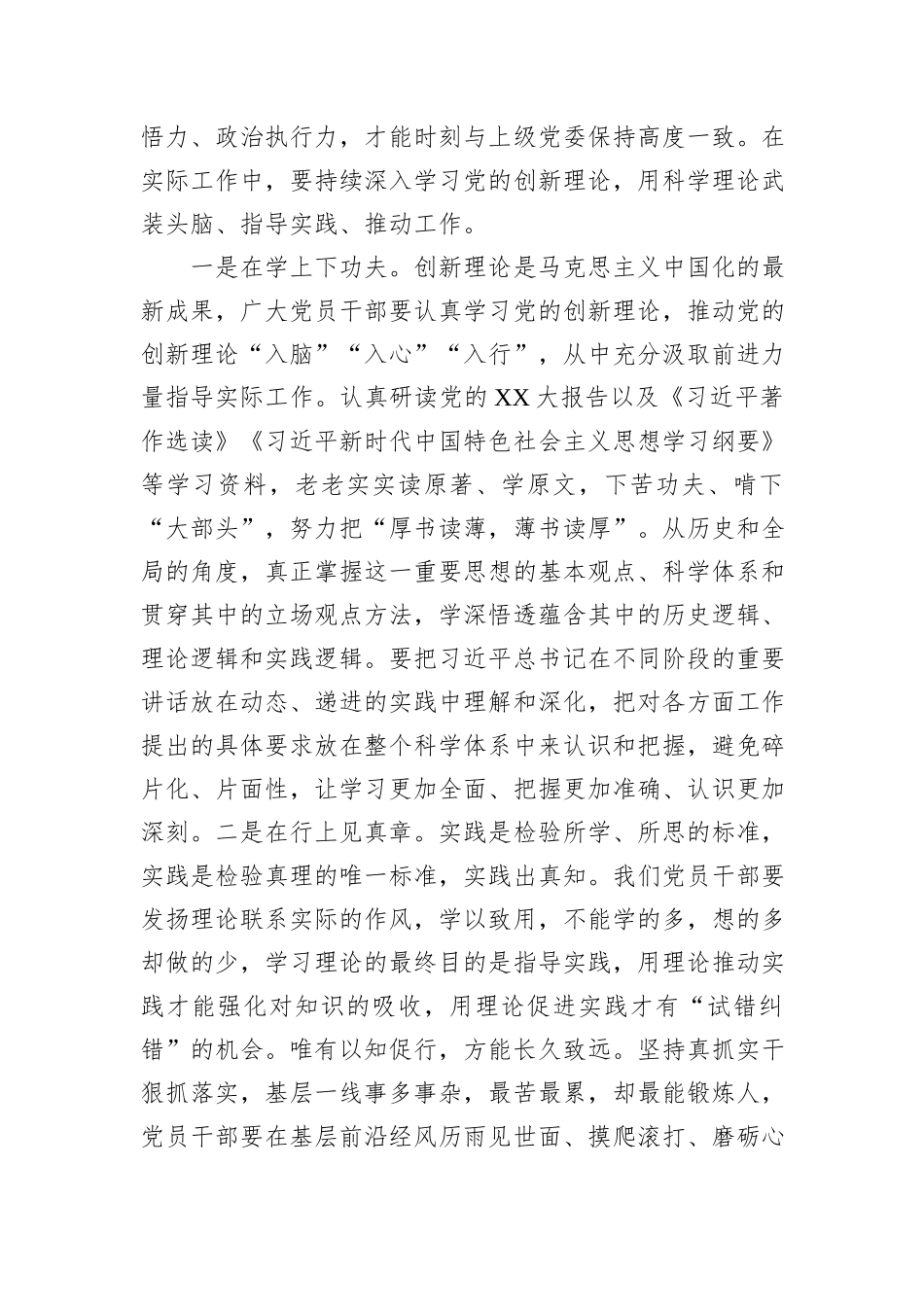 民主生活会会前集中学习研讨交流发言提纲_第2页