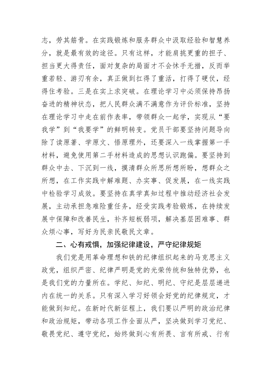 民主生活会会前集中学习研讨交流发言提纲_第3页