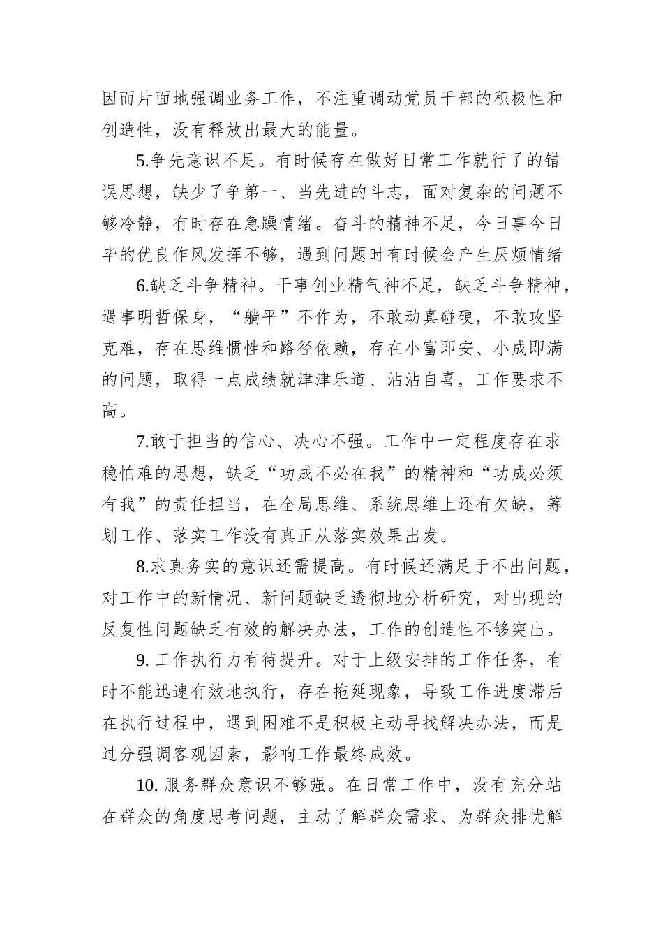 民主生活会组织生活会批评意见建议精选（30个）_第2页