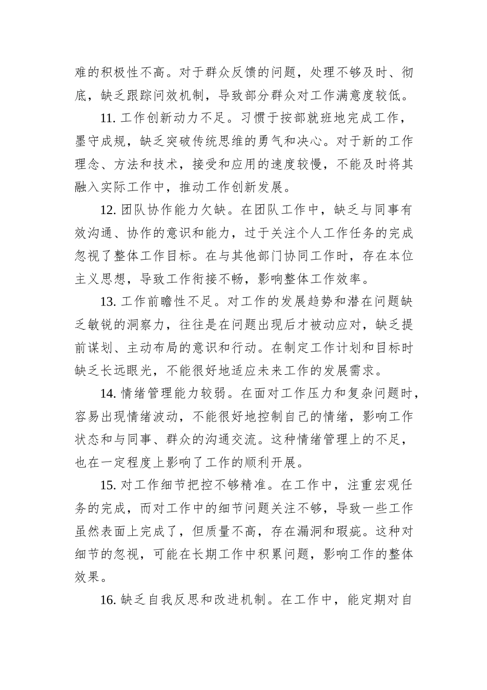 民主生活会组织生活会批评意见建议精选（30个）_第3页
