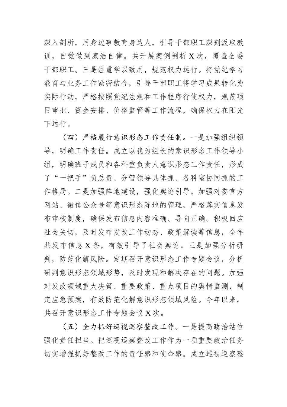 某市发展和改革委员会党组书记、主任2024年度述职述廉述学述法报告_第3页