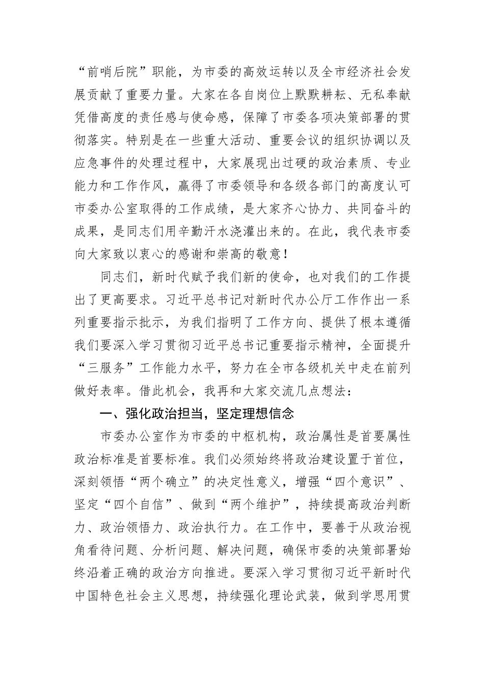 某县（市、区）委书记在参加所在党支部组织生活会上的讲话_第2页