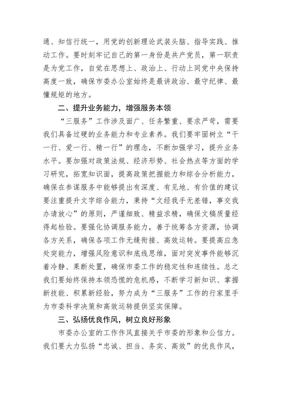 某县（市、区）委书记在参加所在党支部组织生活会上的讲话_第3页
