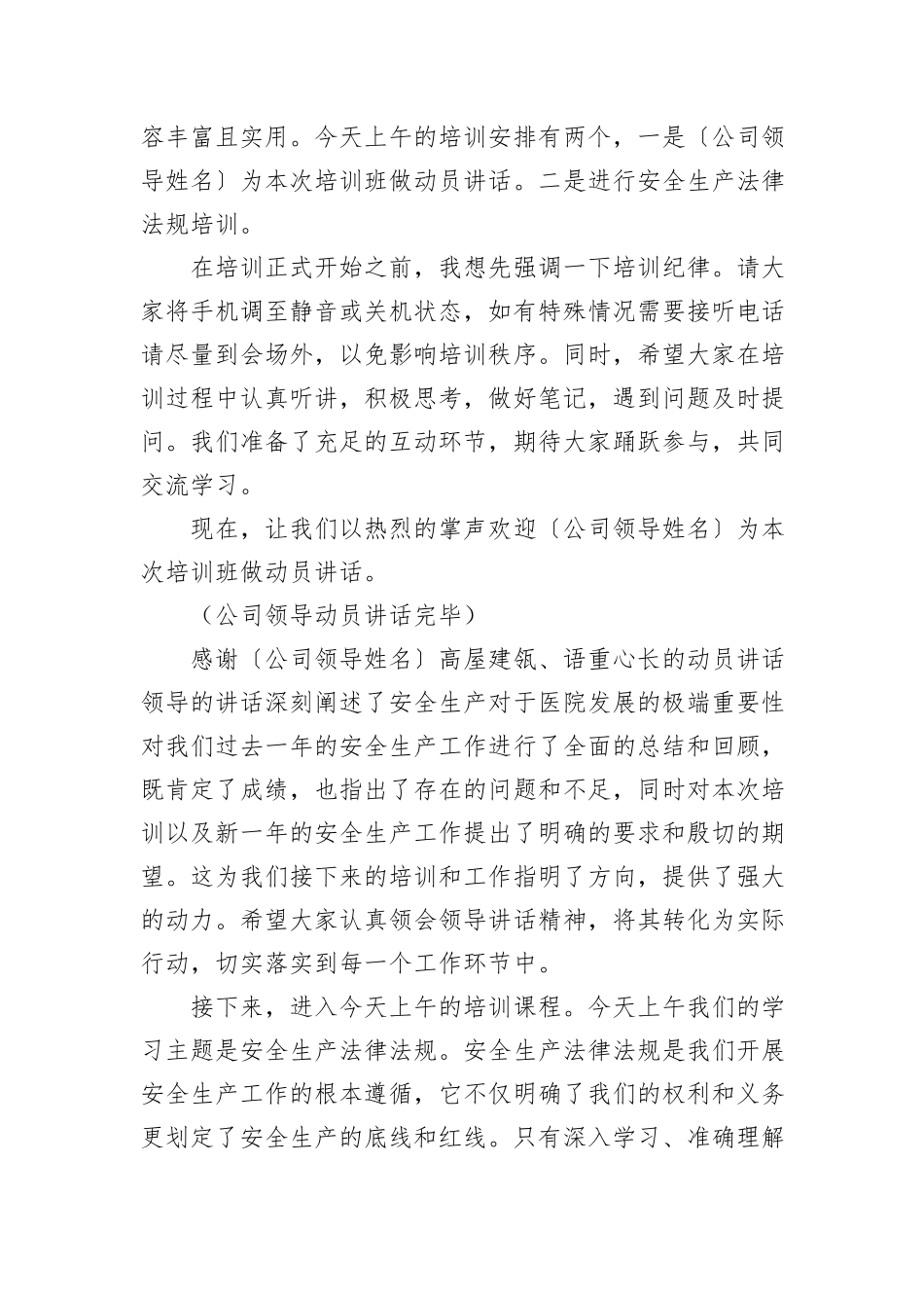 年后安全知识培训班主持词_第2页
