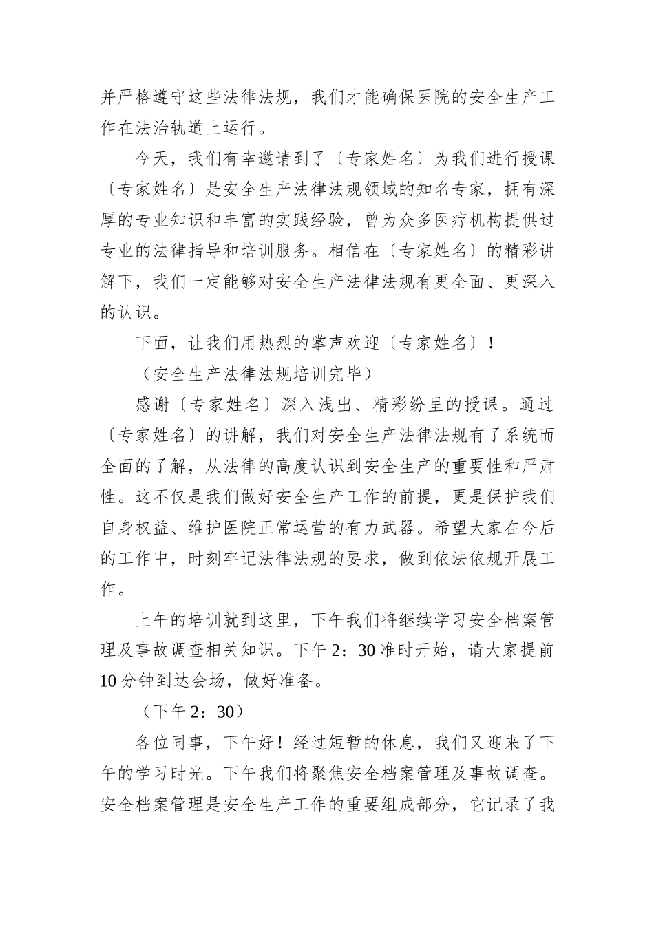 年后安全知识培训班主持词_第3页