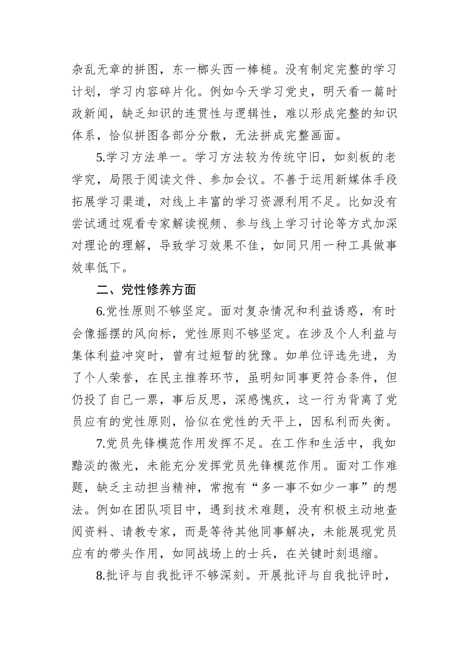 普通党员组织生活会自我批评意见25条_第2页