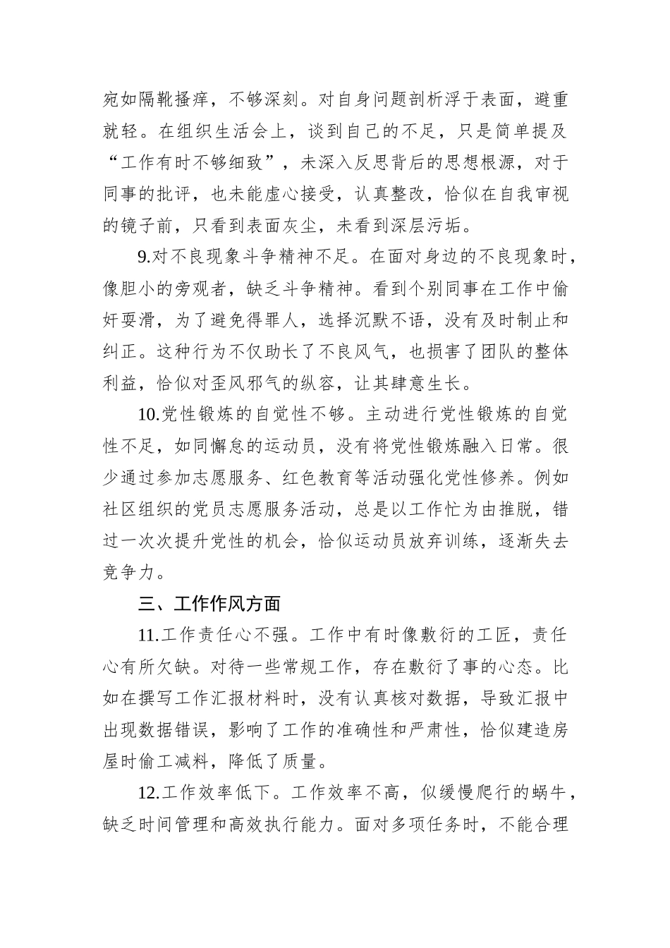 普通党员组织生活会自我批评意见25条_第3页