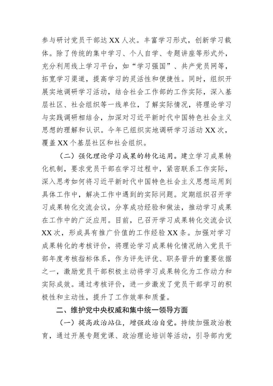 社会工作部学习贯彻习近平新时代中国特色社会主义思想主题教育专题民主生活会整改工作报告_第2页