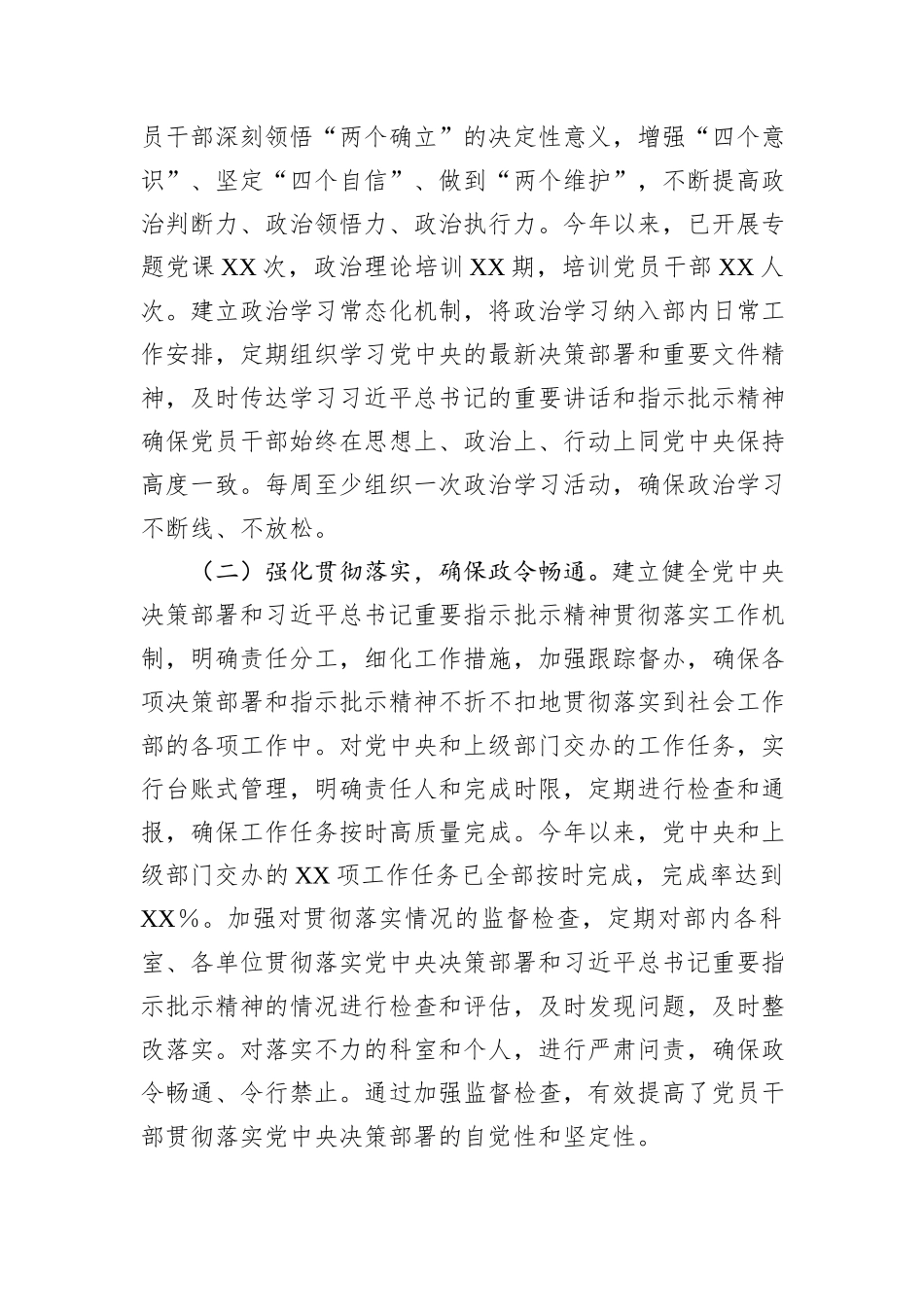 社会工作部学习贯彻习近平新时代中国特色社会主义思想主题教育专题民主生活会整改工作报告_第3页