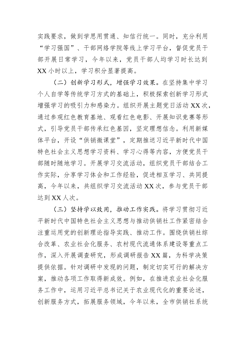 市供销社学习贯彻习近平新时代中国特色社会主义思想主题教育专题民主生活会整改工作报告_第2页