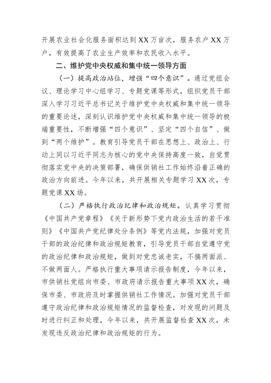 市供销社学习贯彻习近平新时代中国特色社会主义思想主题教育专题民主生活会整改工作报告_第3页