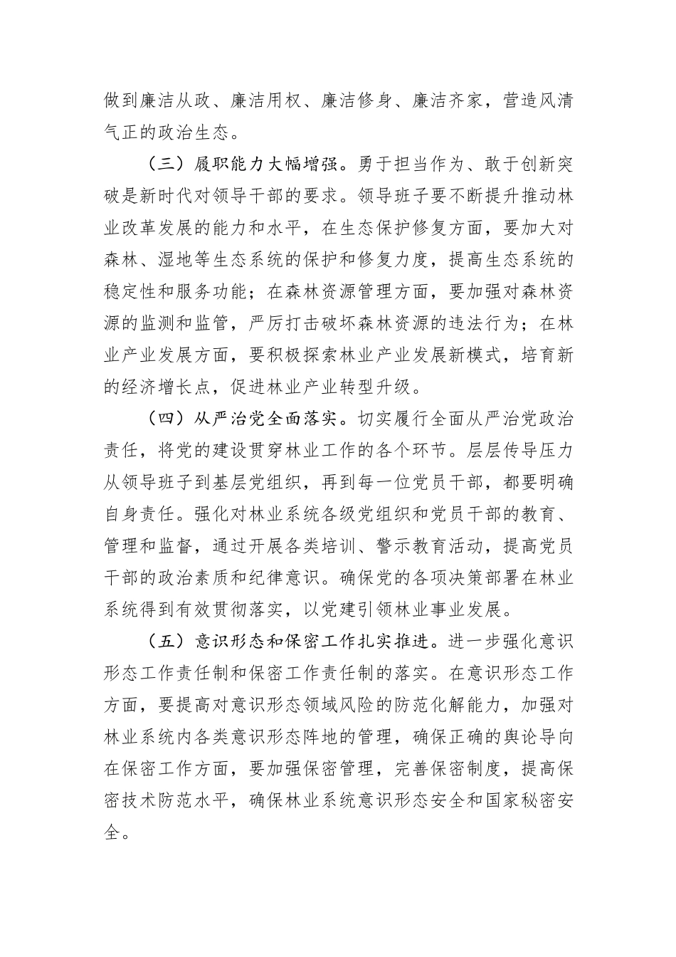 市林业局领导班子2024年民主生活会整改工作方案_第3页