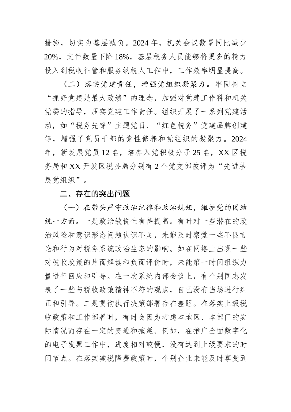 市税务局党委副书记、副局长、二级高级主办2024年度民主生活会个人对照查摆剖析材料_第2页
