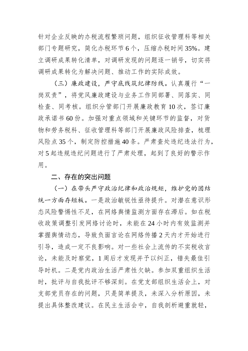 市税务局二级高级主办2024年度民主生活会个人对照查摆剖析材料_第2页