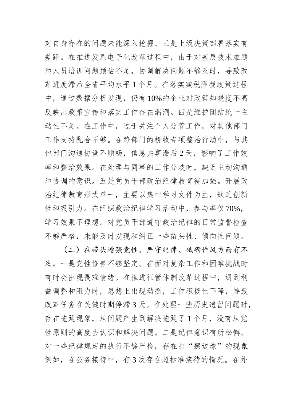 市税务局二级高级主办2024年度民主生活会个人对照查摆剖析材料_第3页