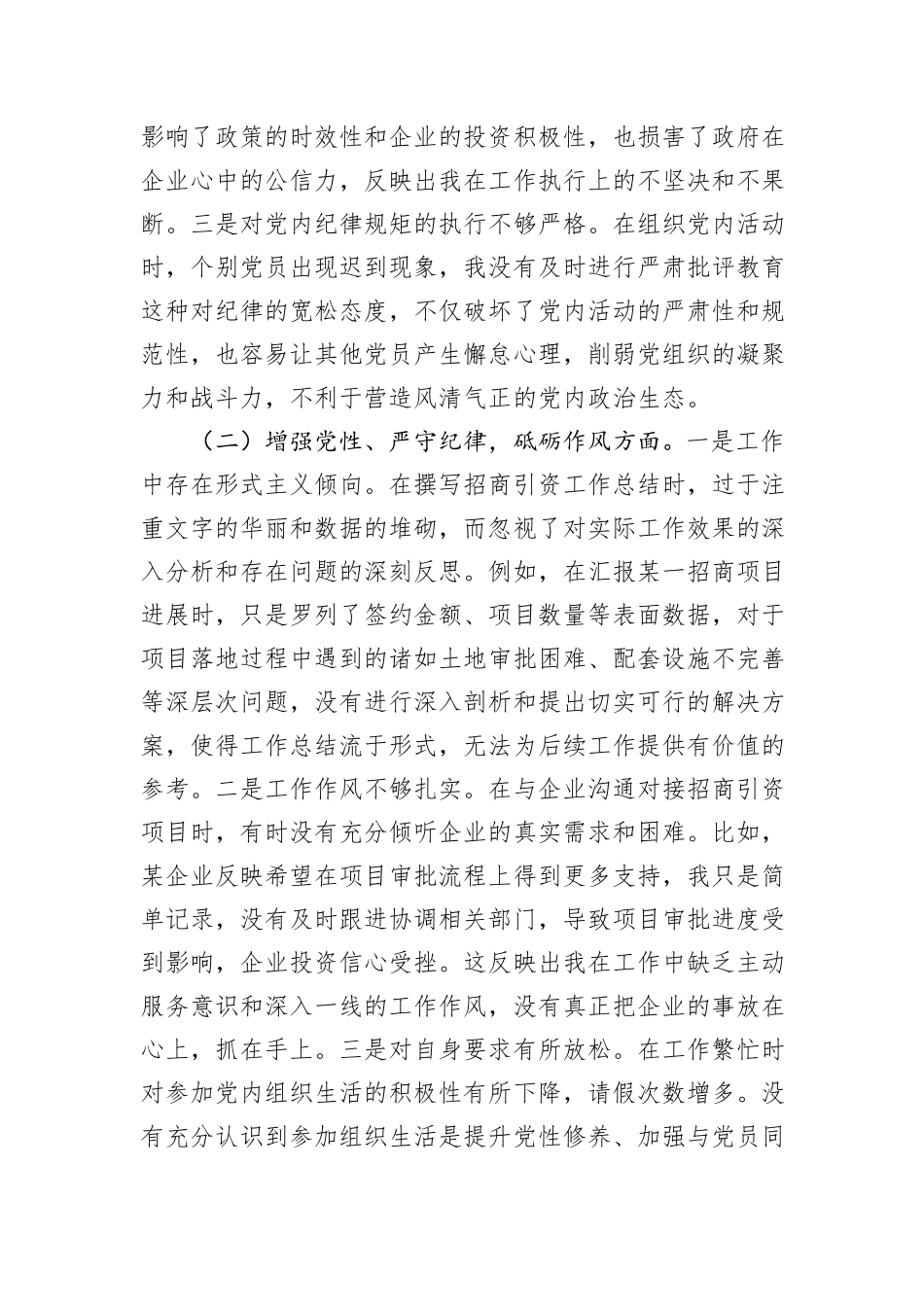 市投资促进局党支部书记2024年组织生活会个人对照检查发言材料_第2页