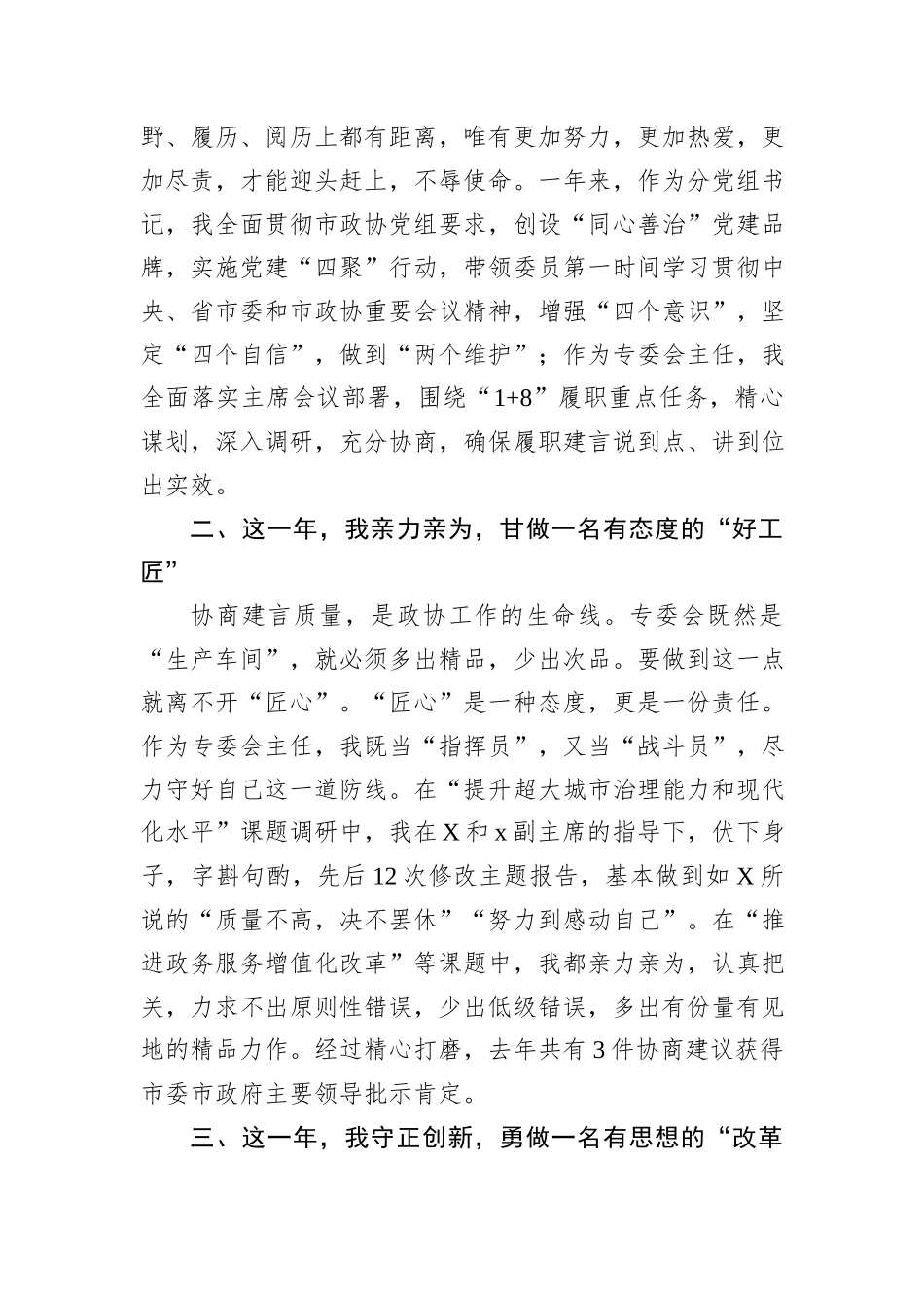 市政协机关2024年度总结表彰暨2025年度深化作风建设大会发言_第2页