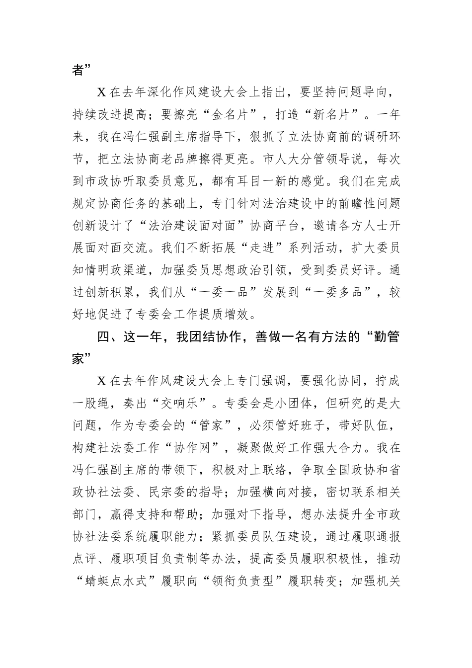 市政协机关2024年度总结表彰暨2025年度深化作风建设大会发言_第3页