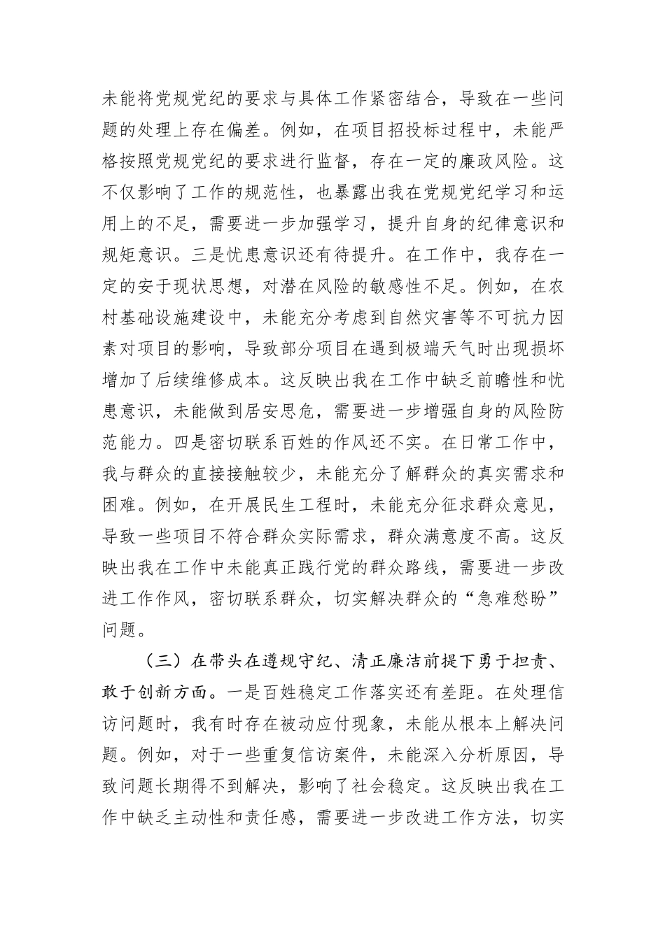 市直部门领导干部2024年度专题民主生活会、组织生活会对照检查材料（围绕“四个带头”）_第3页