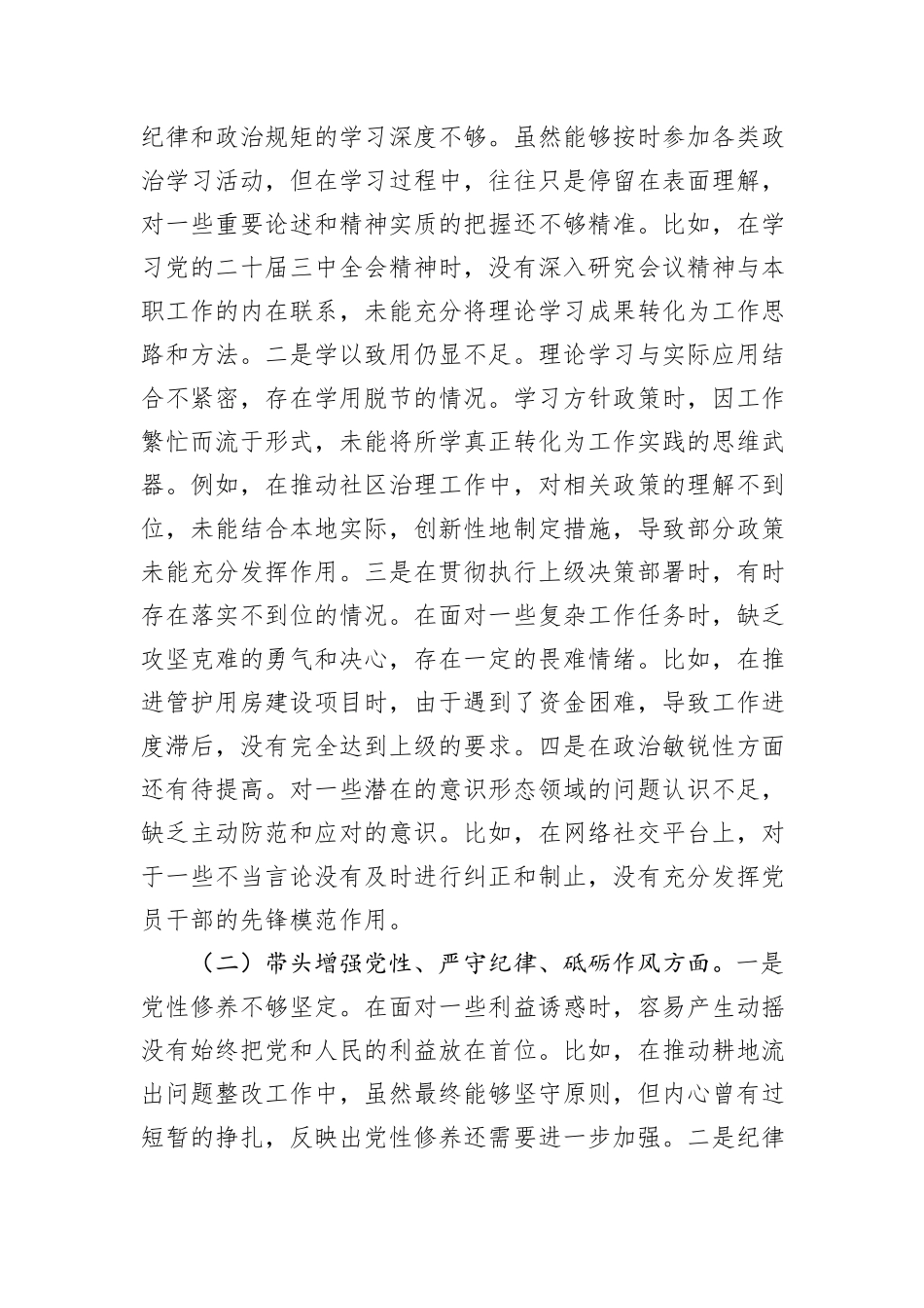 市直单位党员干部2024年度组织生活会对照检查材料（四个带头+上年度查摆问题整改落实情况）_第2页