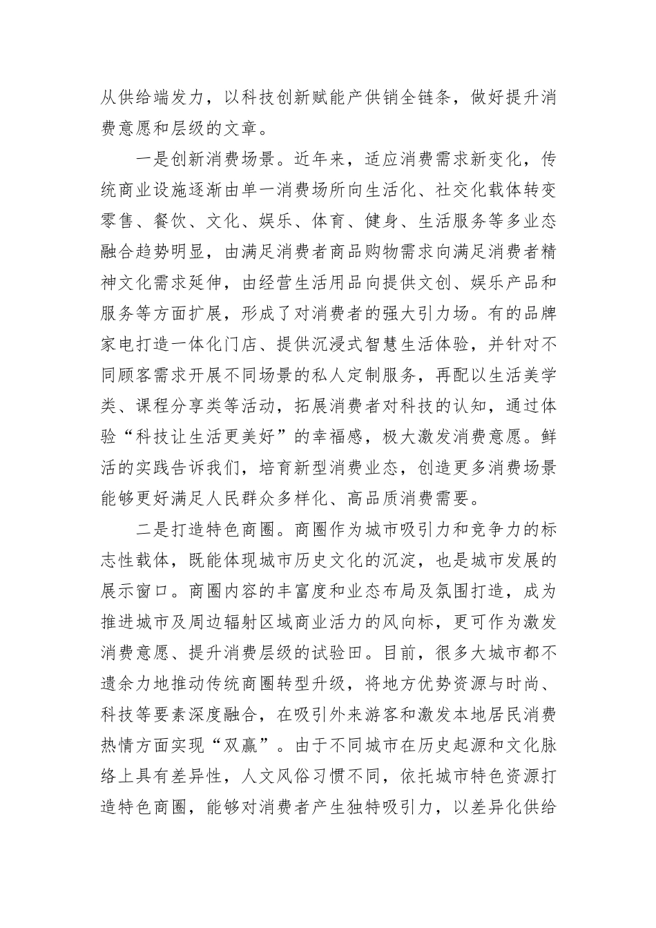 提升消费意愿和层级_第2页