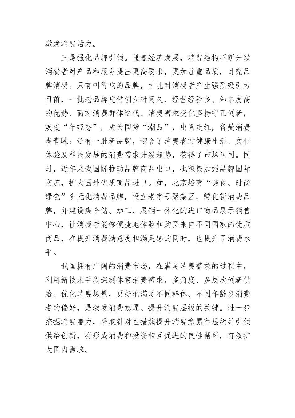 提升消费意愿和层级_第3页