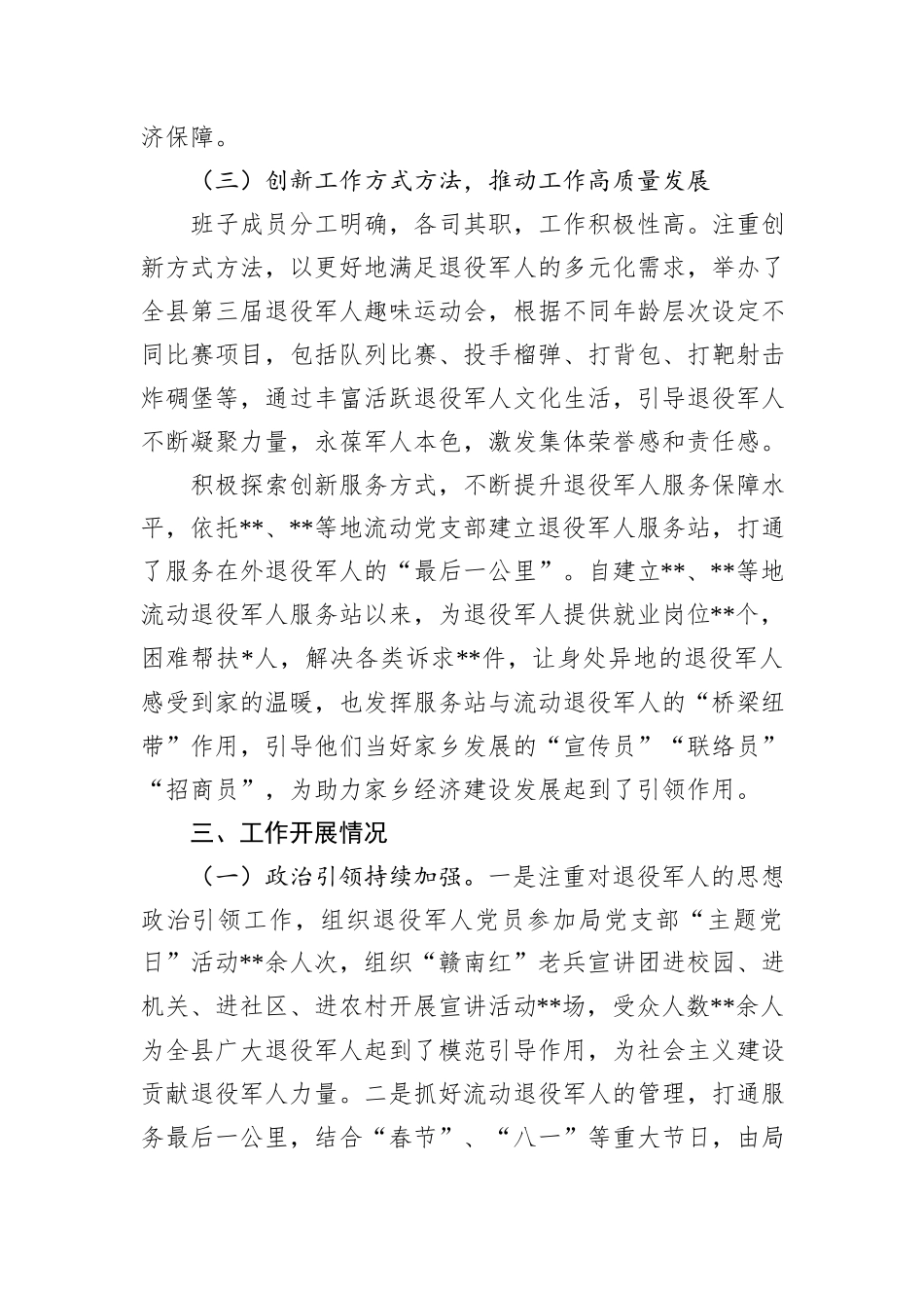 县退役军人事务局领导班子2024年度运行情况报告_第3页