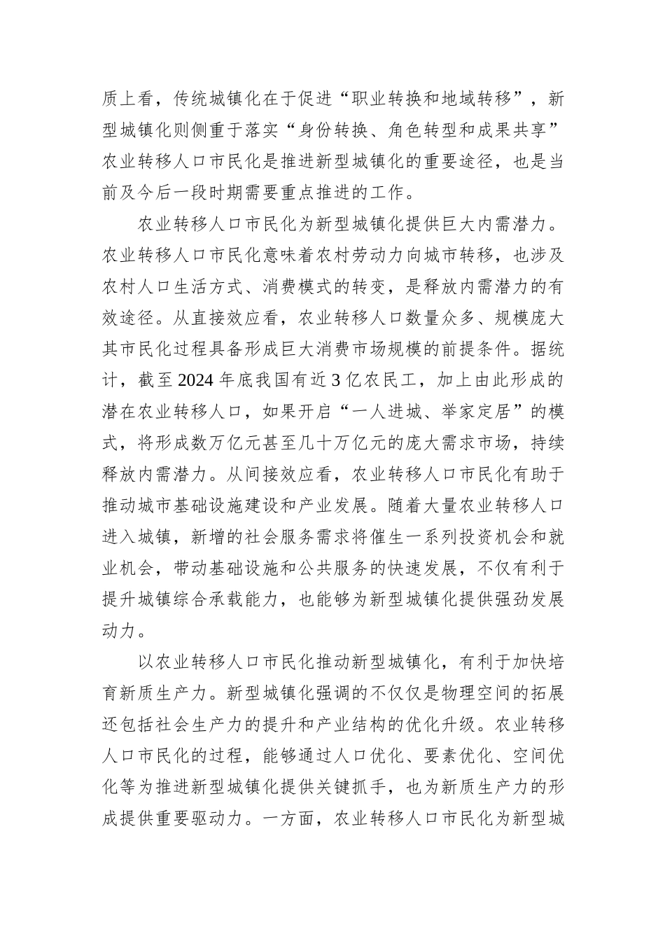 推进农业转移人口市民化是新型城镇化的重要任务_第2页