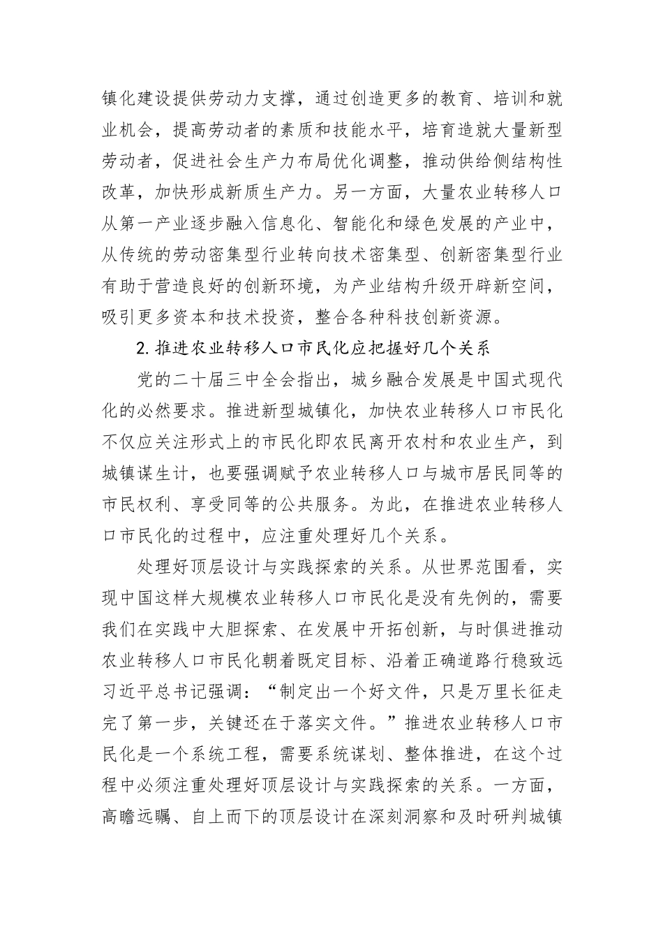 推进农业转移人口市民化是新型城镇化的重要任务_第3页