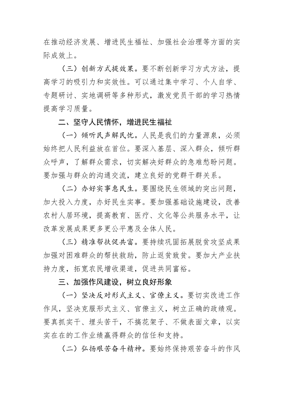 乡镇2024年民主生活会讲话提纲_第2页