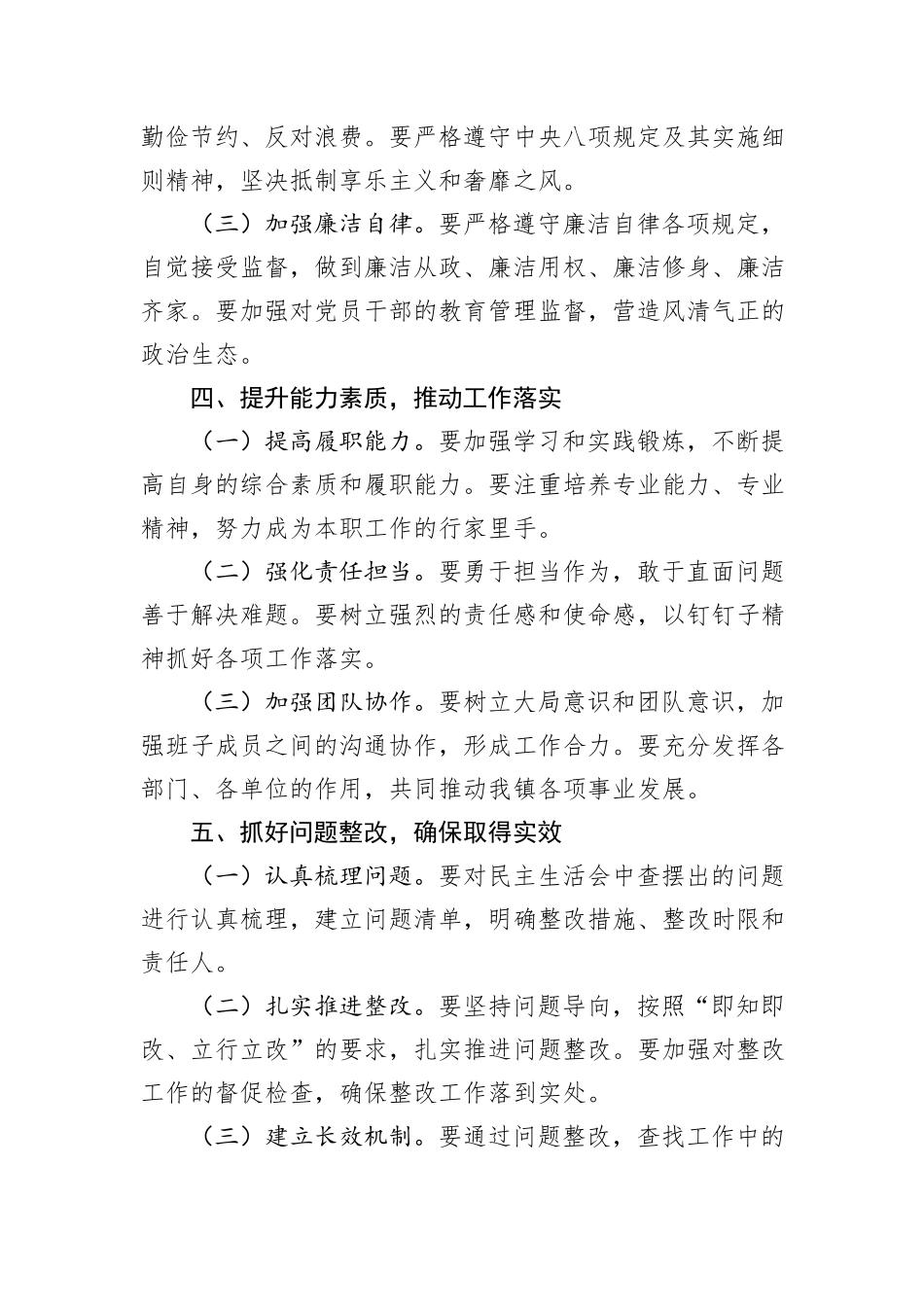 乡镇2024年民主生活会讲话提纲_第3页
