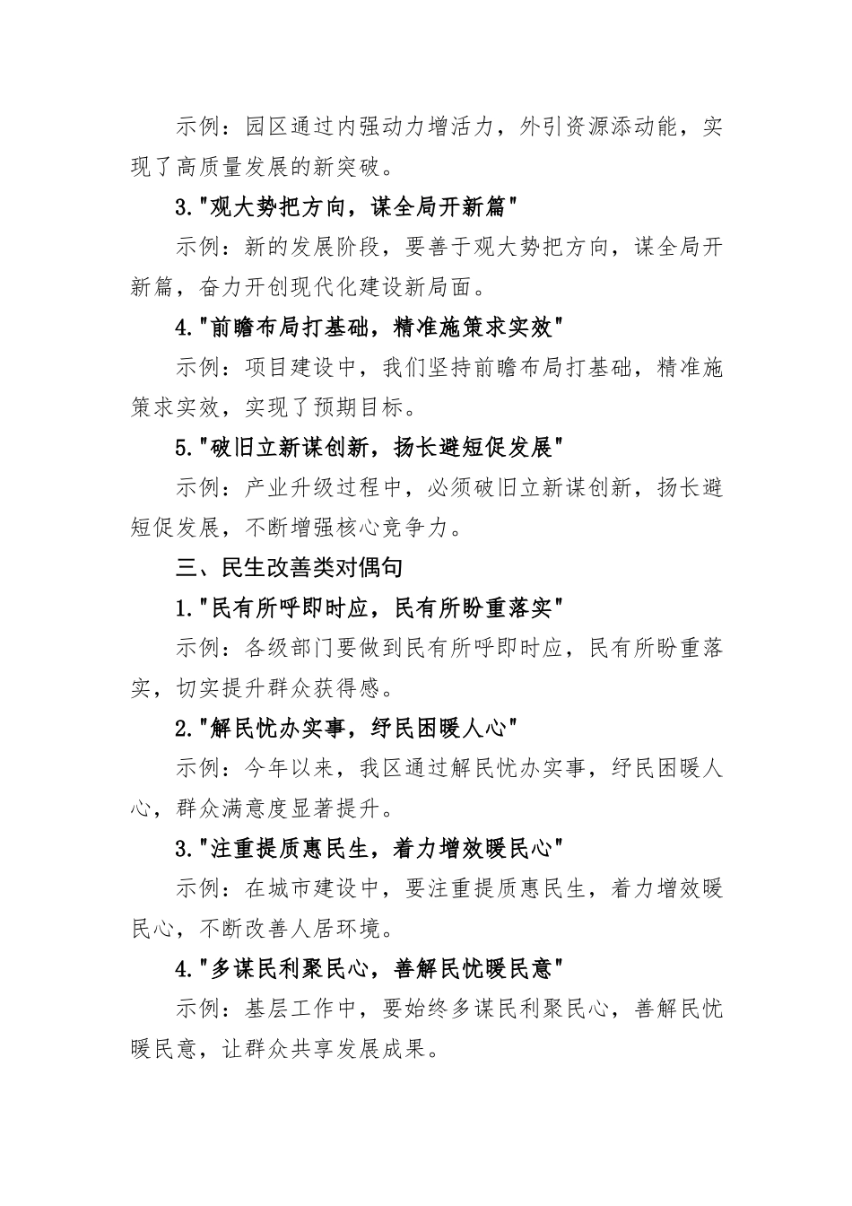 写材料“七字对偶”过渡金句25例_第2页