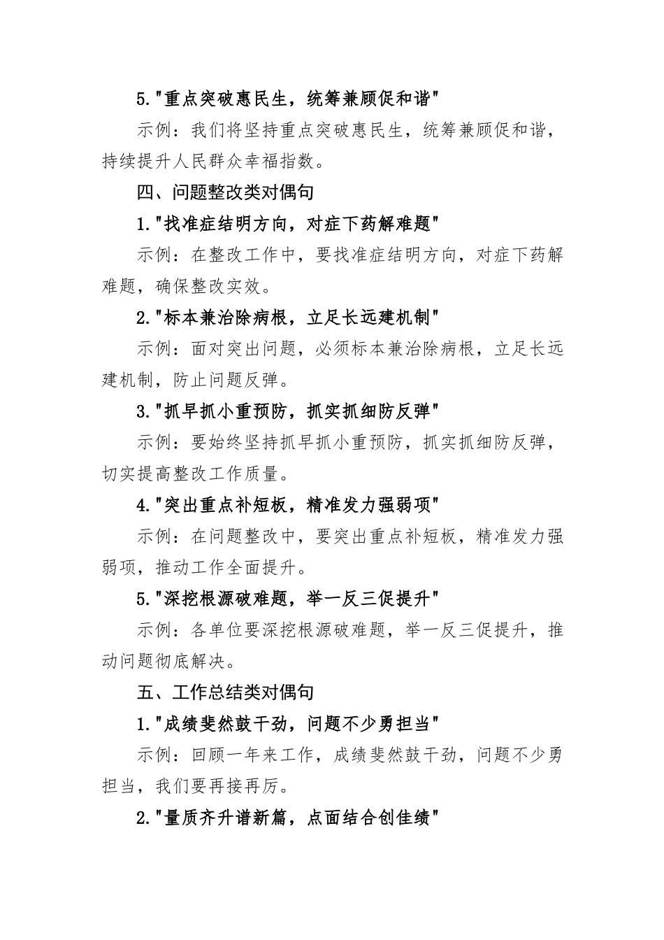 写材料“七字对偶”过渡金句25例_第3页
