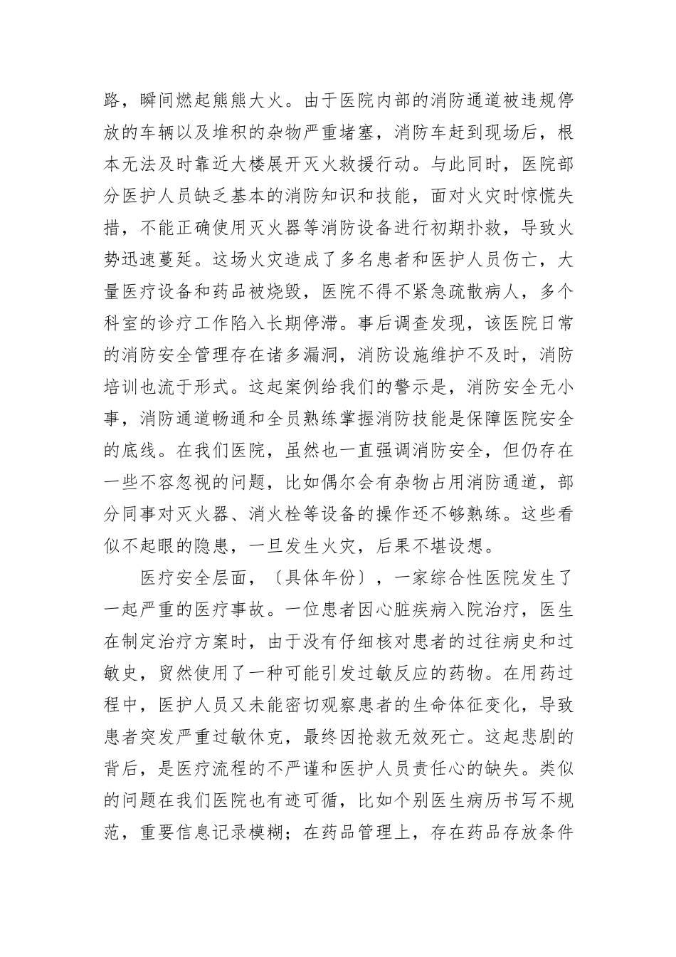 医院年后安全知识培训班动员讲话_第3页