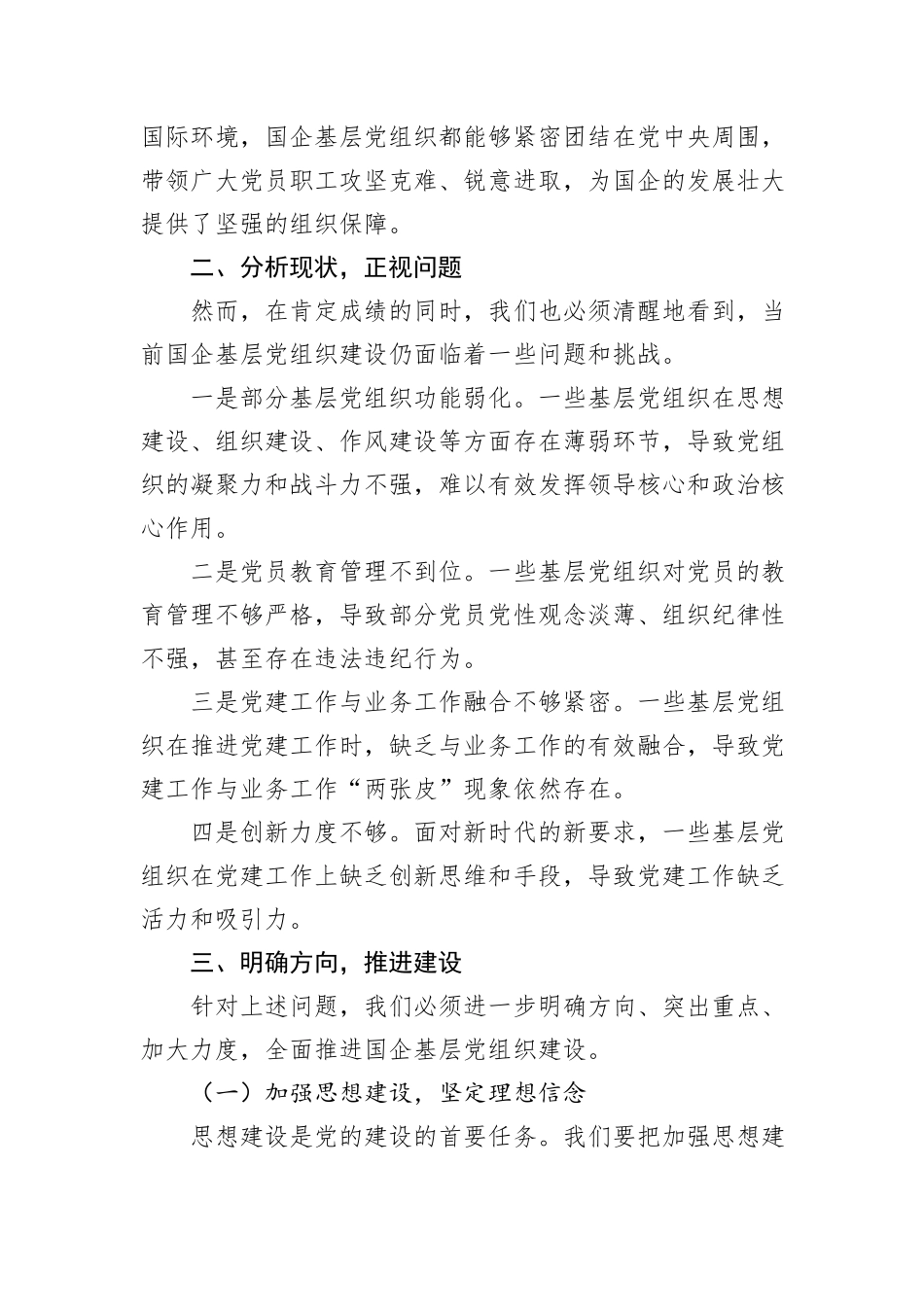 在2025年国企基层党组织建设推进会上的发言_第2页