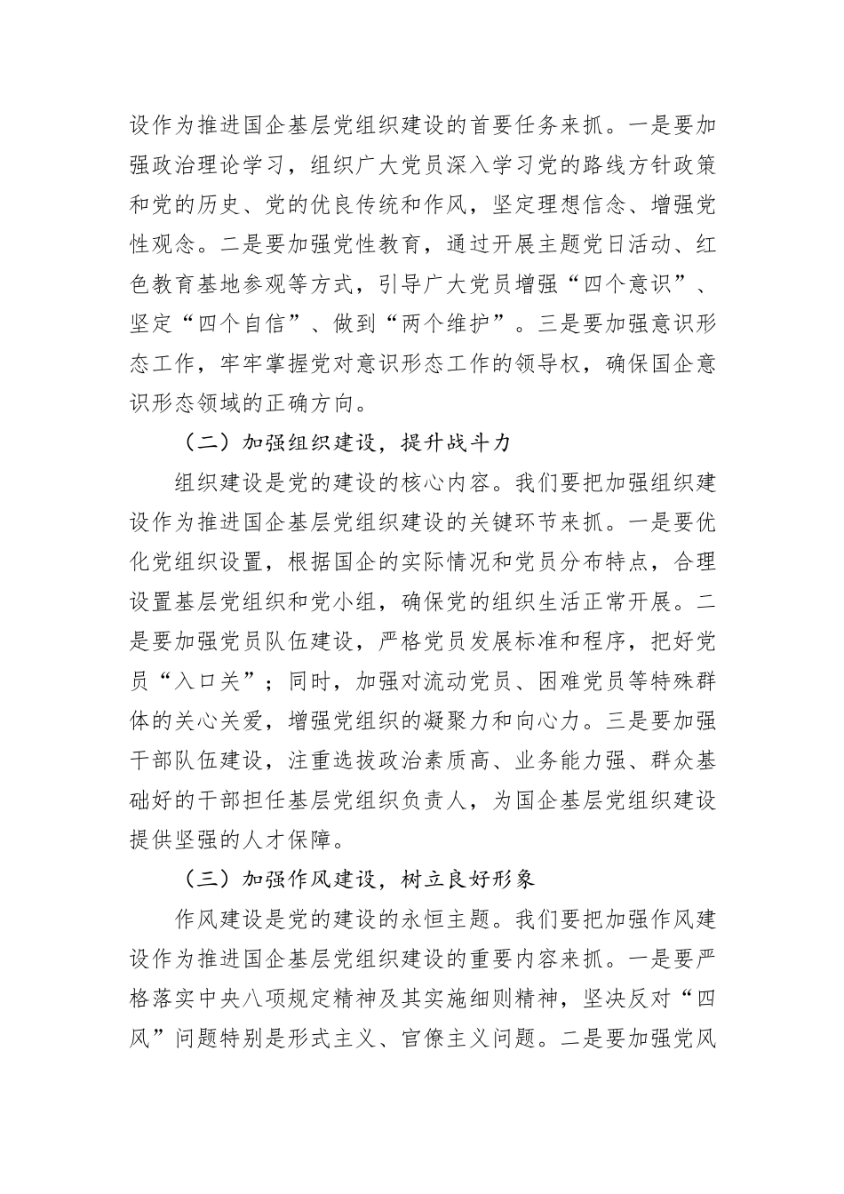 在2025年国企基层党组织建设推进会上的发言_第3页