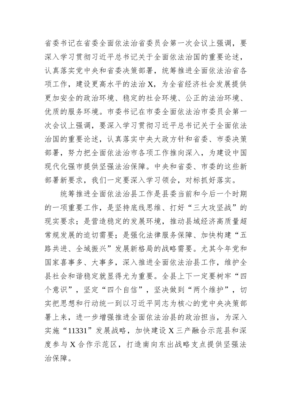在2025年全面依法治县委员会上的讲话_第2页