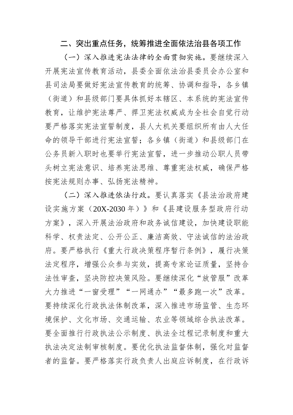 在2025年全面依法治县委员会上的讲话_第3页