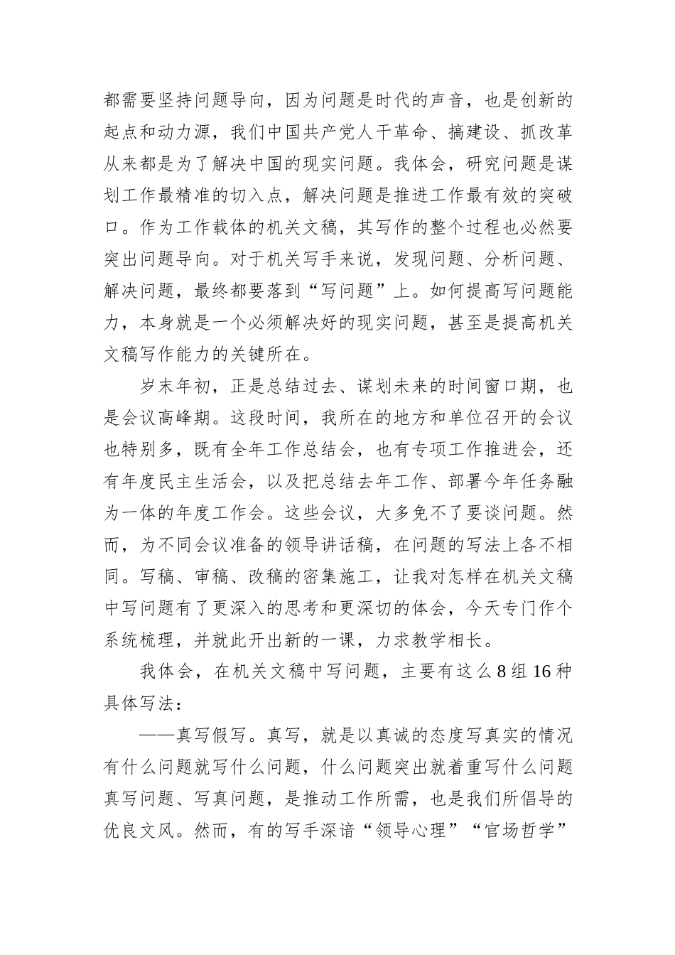 在机关文稿中怎样写问题_第2页