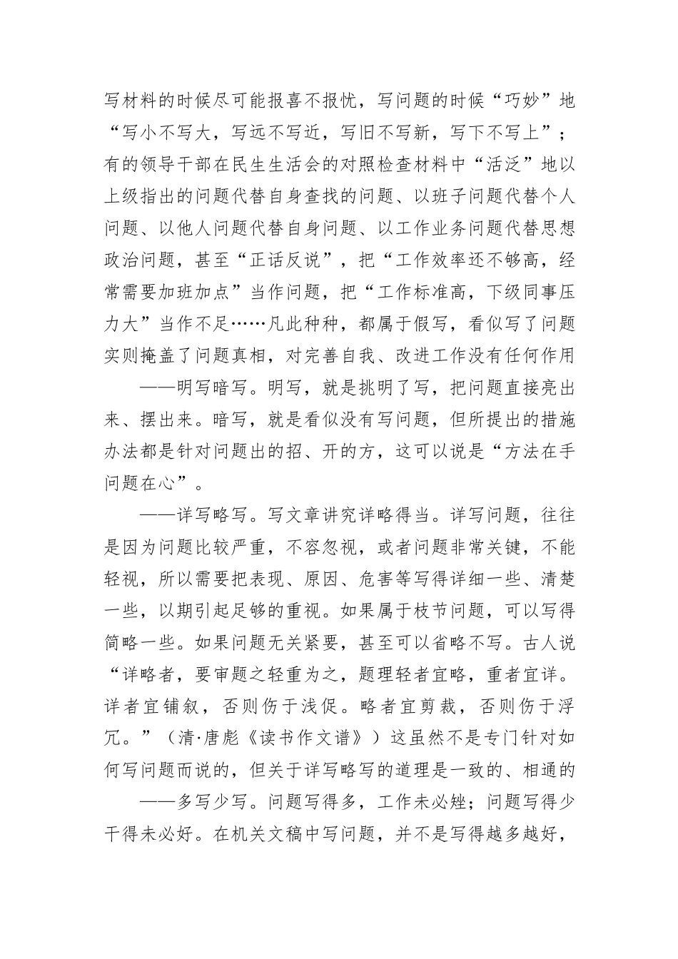 在机关文稿中怎样写问题_第3页