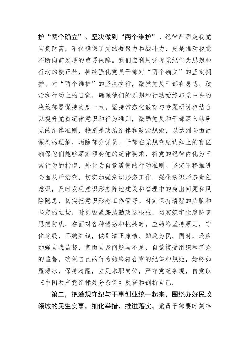 在民主生活会会前交流研讨会上的讲话提纲_第2页