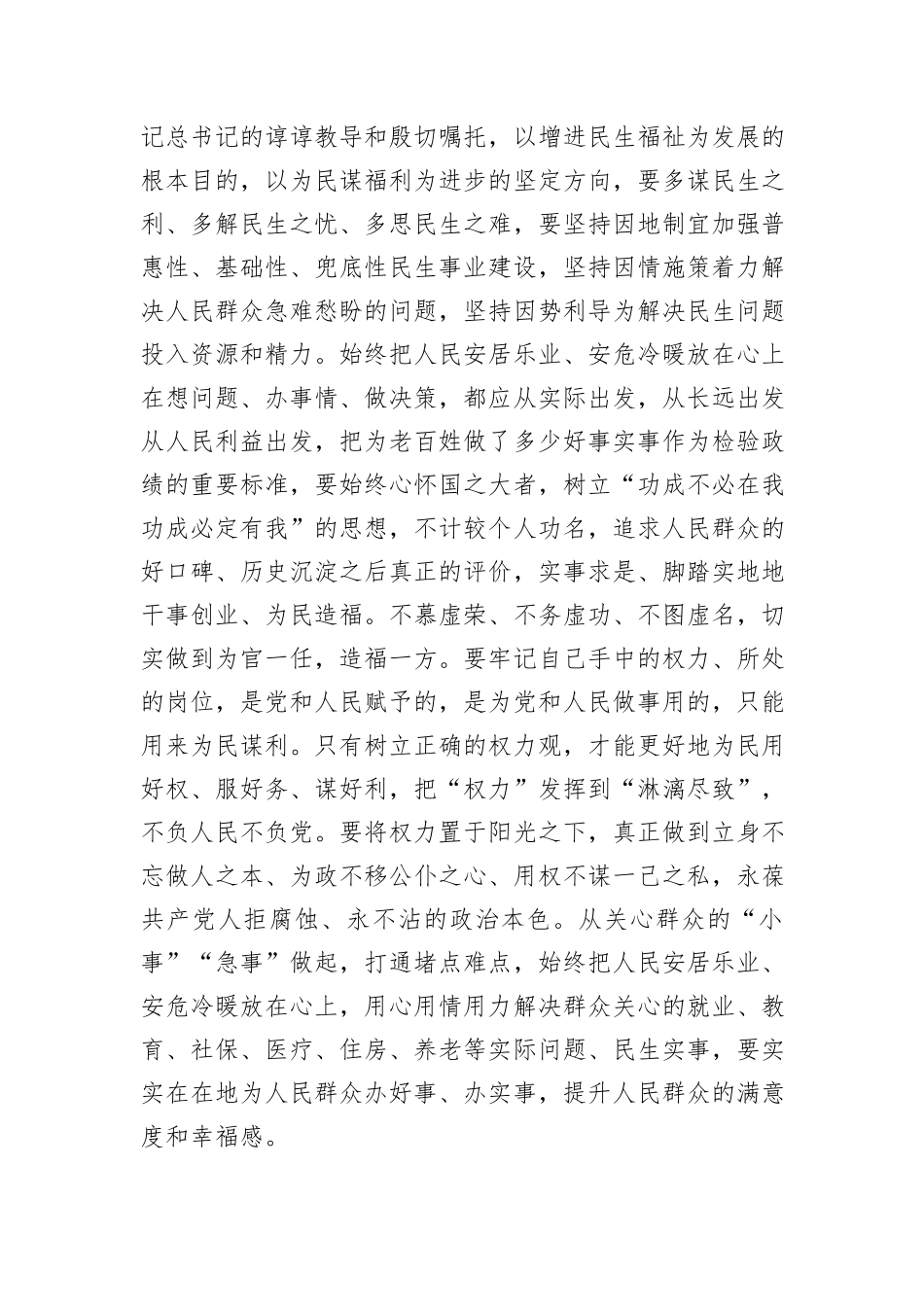 在民主生活会会前交流研讨会上的讲话提纲_第3页
