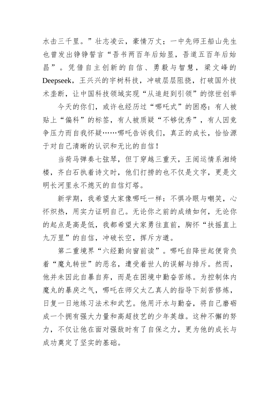 在某中学2025年春季开学典礼上的讲话：以“三重境界”燃动新学期_第2页