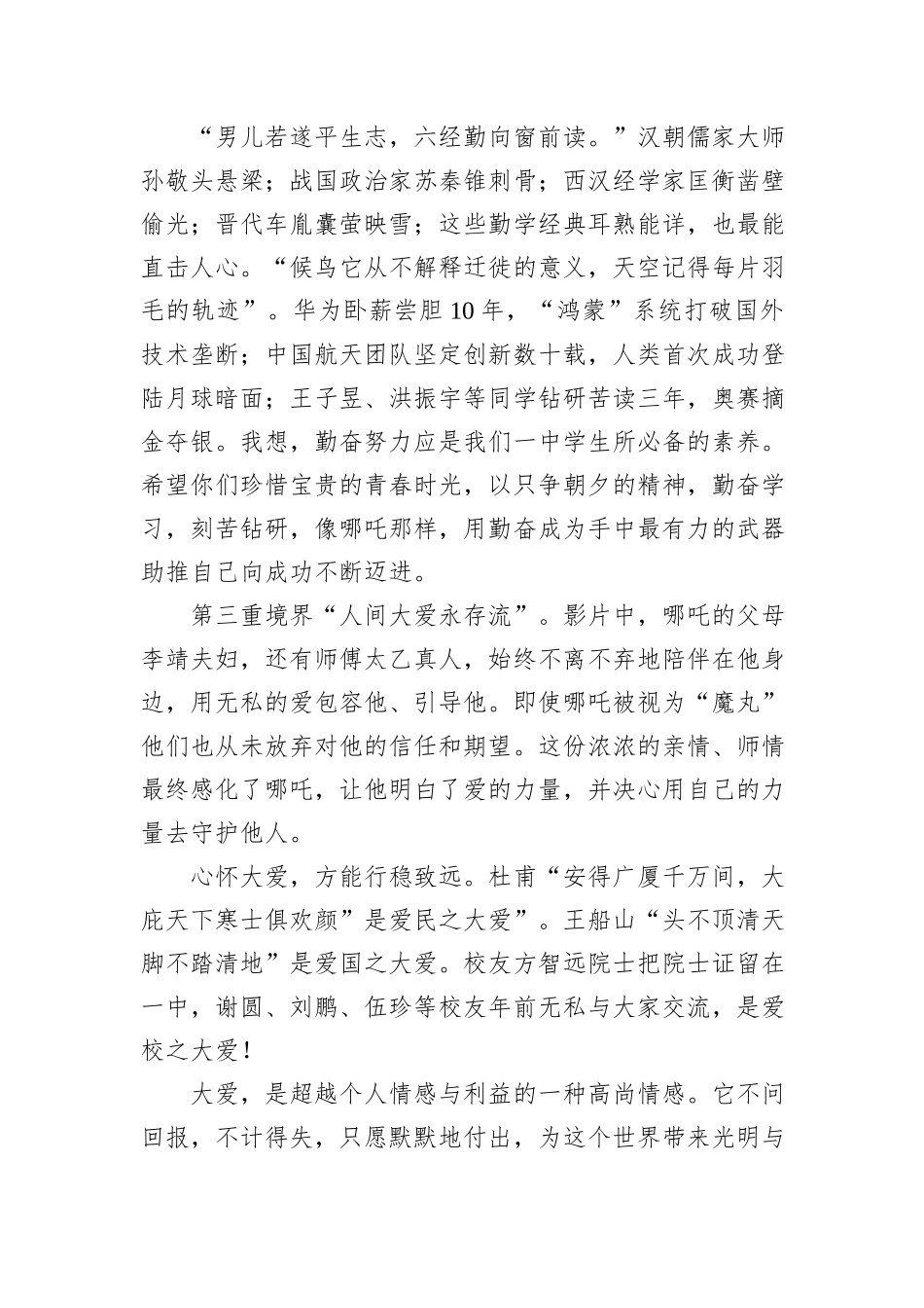 在某中学2025年春季开学典礼上的讲话：以“三重境界”燃动新学期_第3页