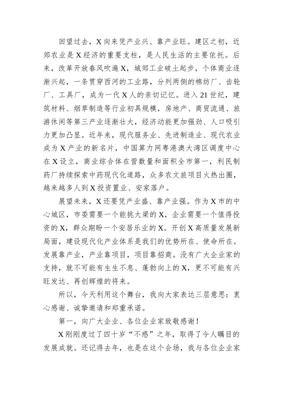 在区2025年产业高质量发展暨招商大会上的讲话_第2页