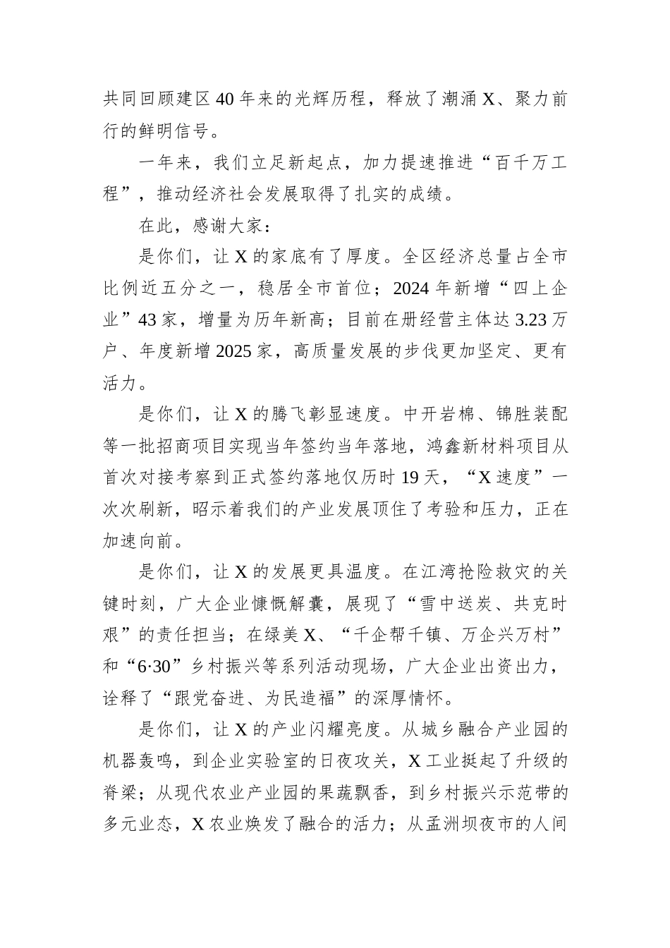 在区2025年产业高质量发展暨招商大会上的讲话_第3页