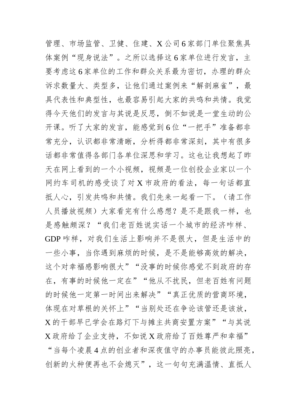 在全市解决群众身边“小事难办”问题、提升群众诉求办理质效工作会上的讲话_第2页