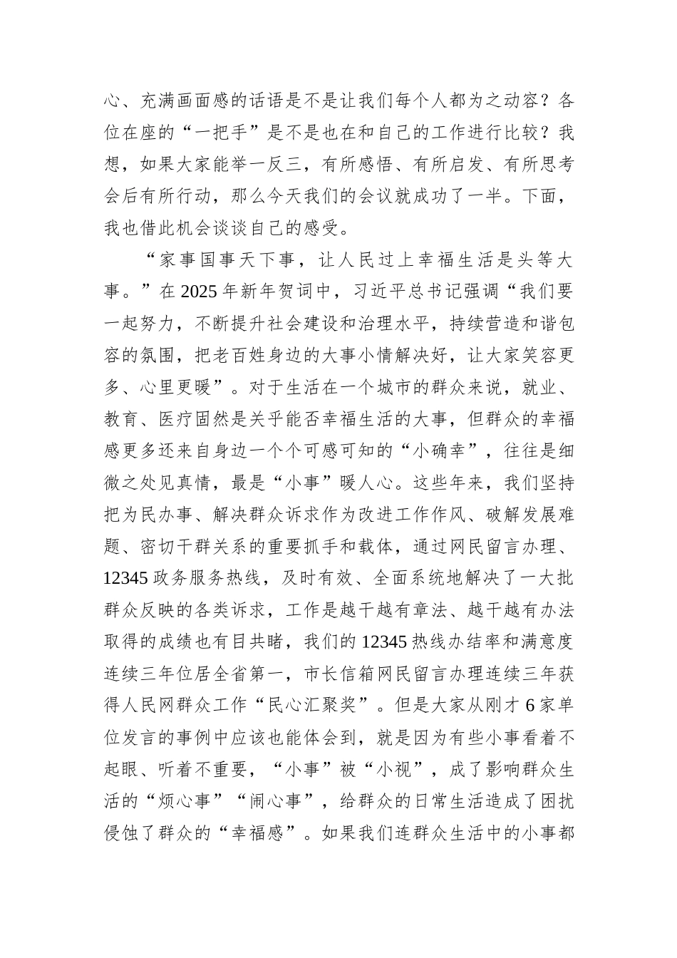 在全市解决群众身边“小事难办”问题、提升群众诉求办理质效工作会上的讲话_第3页